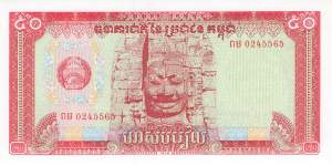 Kambodscha 50 Riels 1979